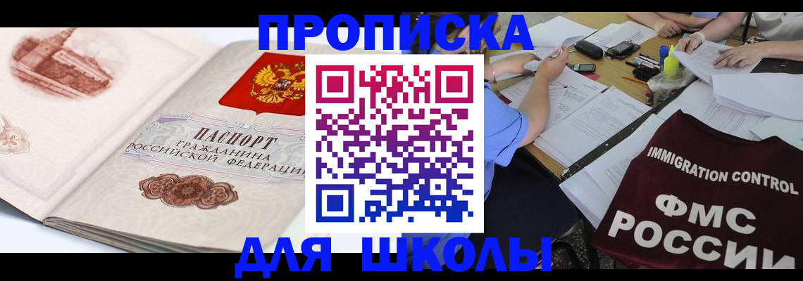 временная регистрация для школы в Сегеже